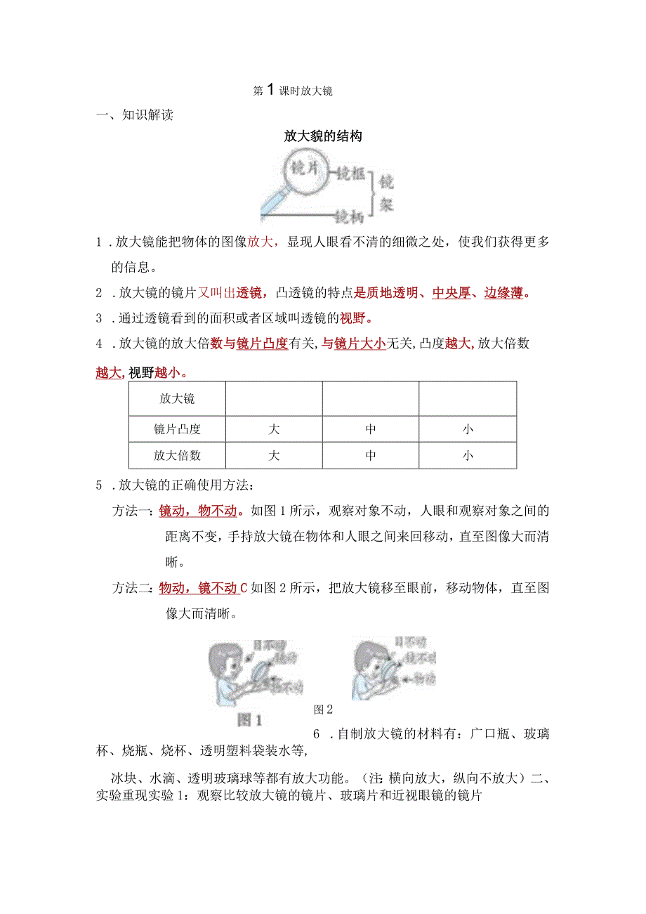 1.1+放大镜+同步练习（答案版）六年级上册科学教科版.docx_第1页