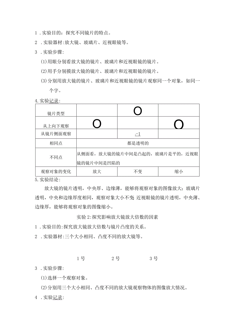 1.1+放大镜+同步练习（答案版）六年级上册科学教科版.docx_第2页