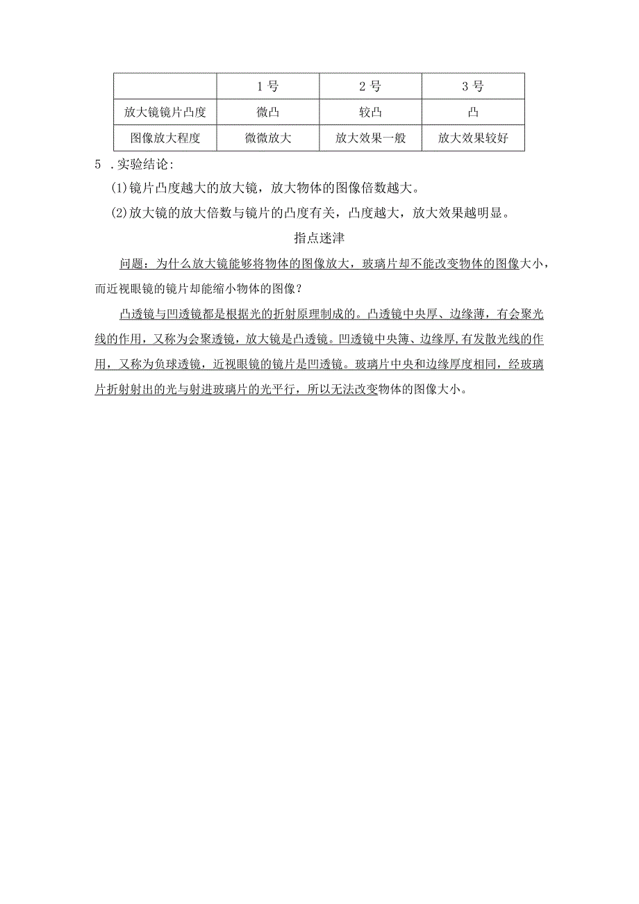 1.1+放大镜+同步练习（答案版）六年级上册科学教科版.docx_第3页