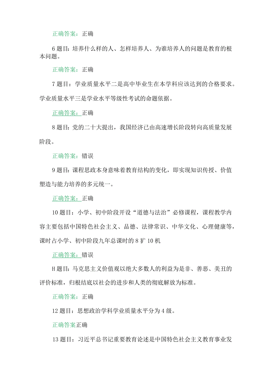 2023年7月至10月31日全国中小学思政课教师与心理健康教育教师网络培训示范班在线考题2份附答案【含考试须知、心得体会】.docx_第2页