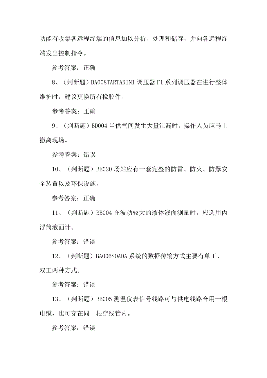 2023年输气电工作业练习题第97套.docx_第2页