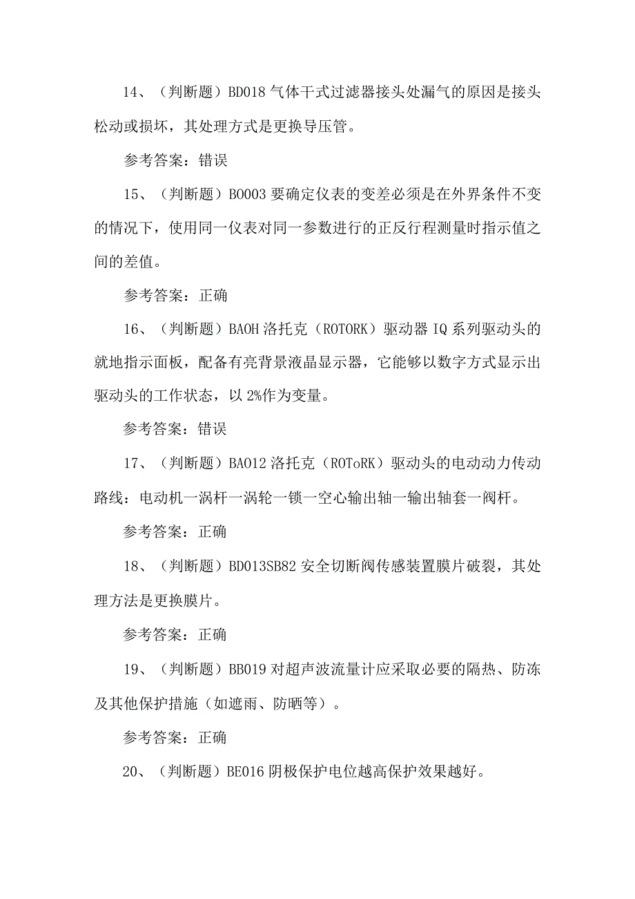 2023年输气电工作业练习题第97套.docx_第3页