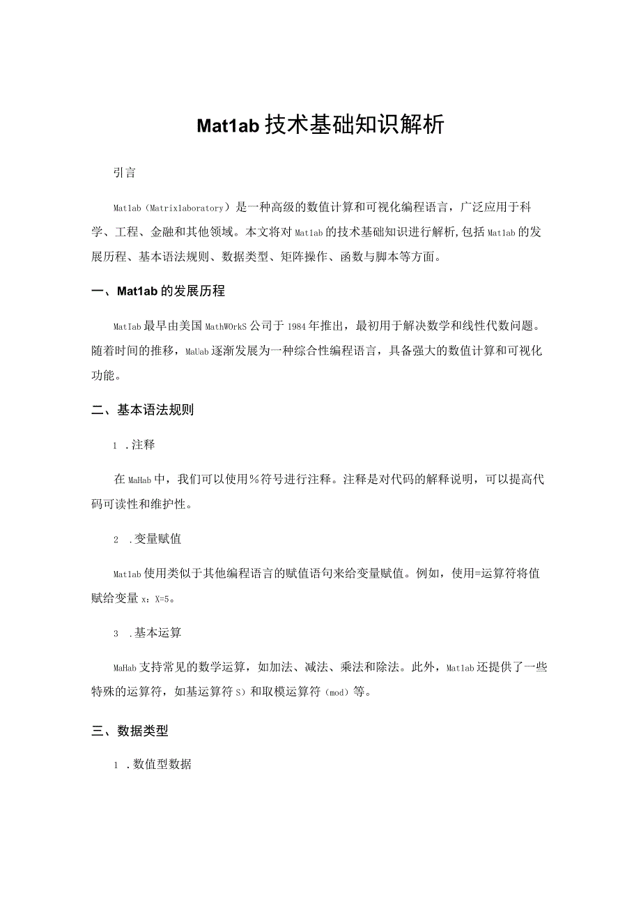 Matlab技术基础知识解析.docx_第1页