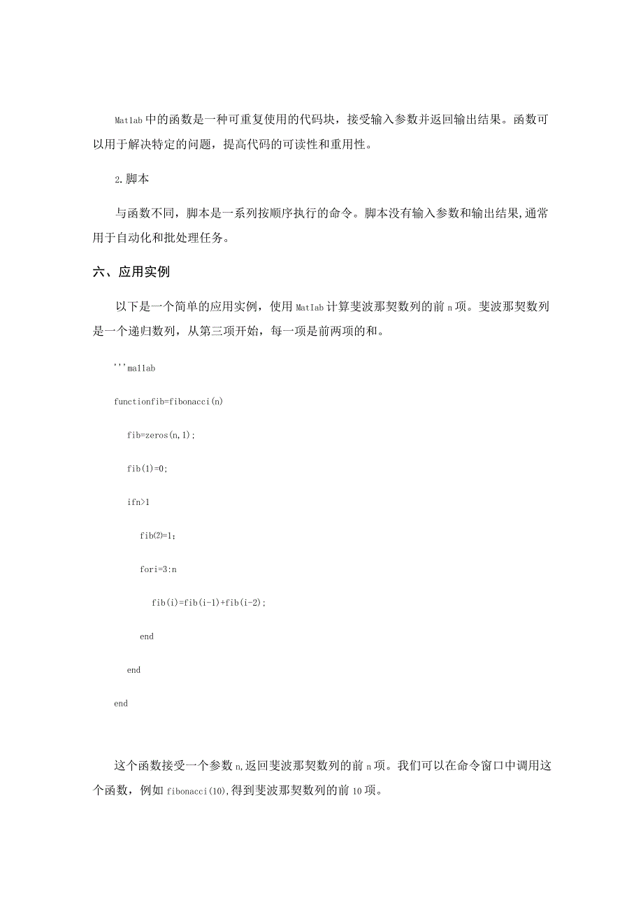 Matlab技术基础知识解析.docx_第3页