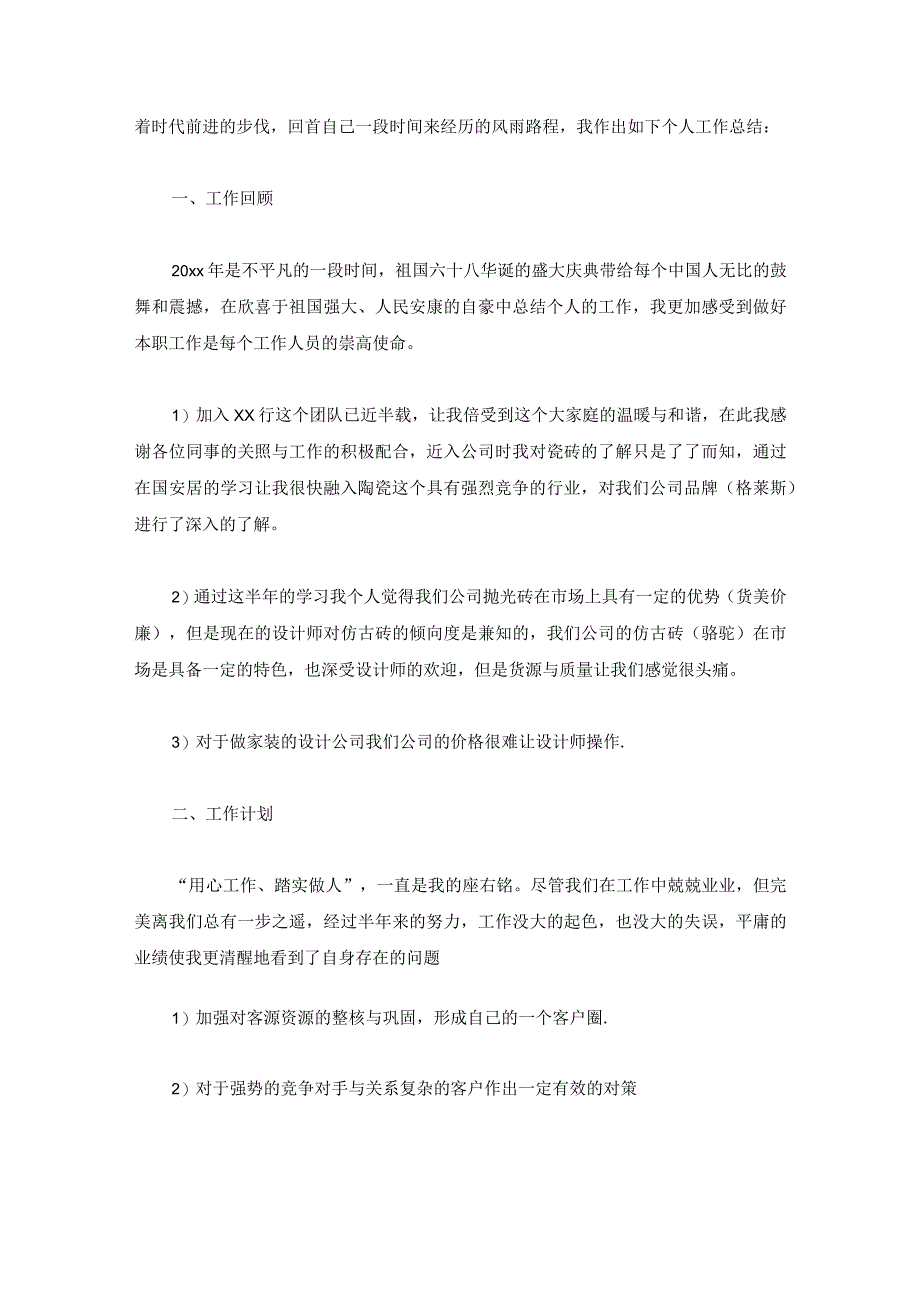 2023建材公司员工年度工作总结8篇.docx_第3页