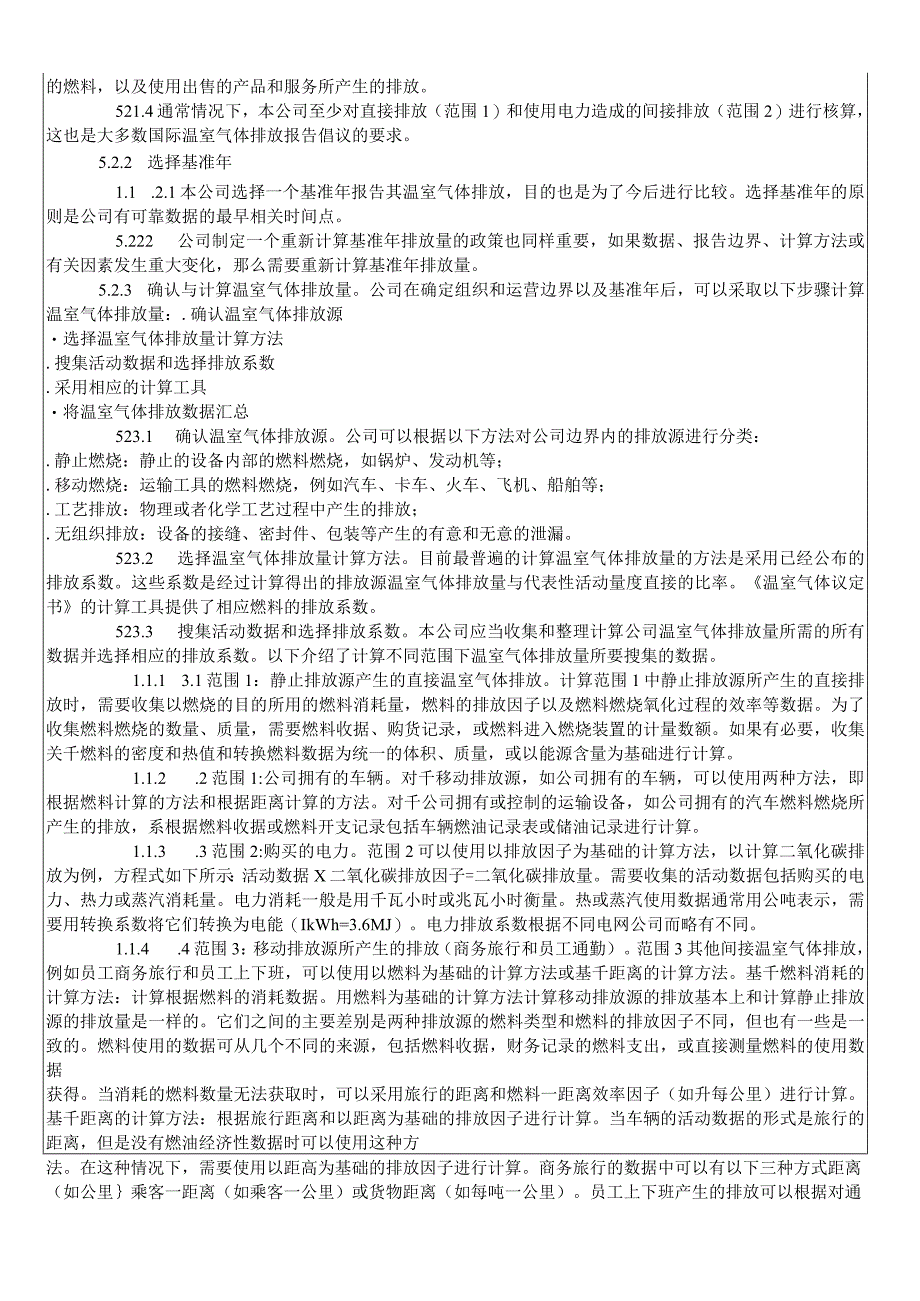 RBA-SP-41 温室气体核算管理程序.docx_第3页