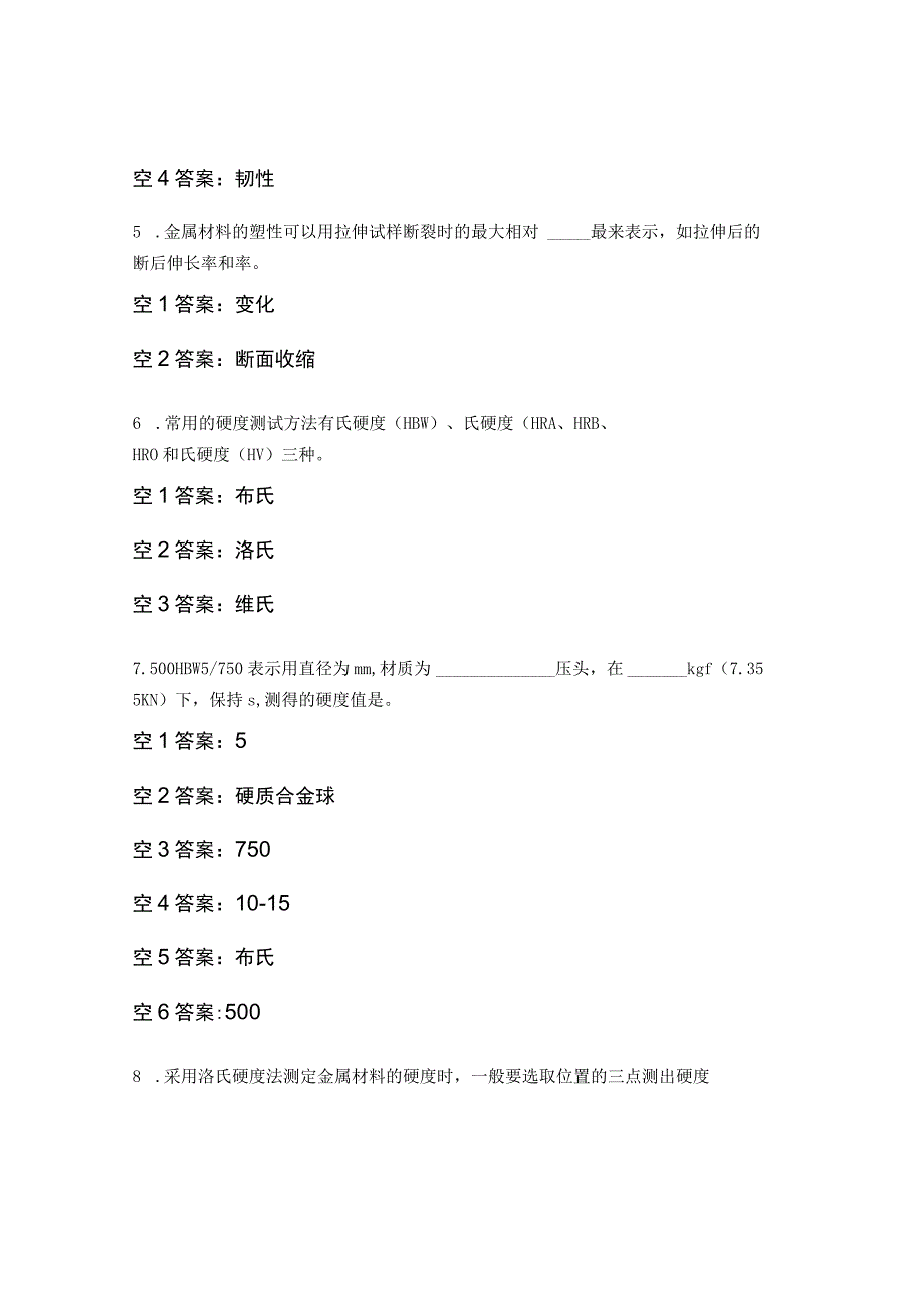 3+x金属材料与热处理试题 (1).docx_第2页