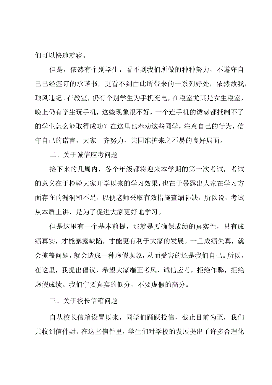 2023新学期校长国旗下讲话稿范文（18篇）.docx_第2页