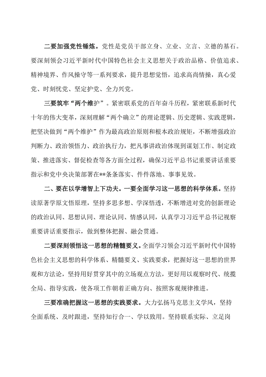 2023主题教育读书班交流研讨材料3篇.docx_第2页