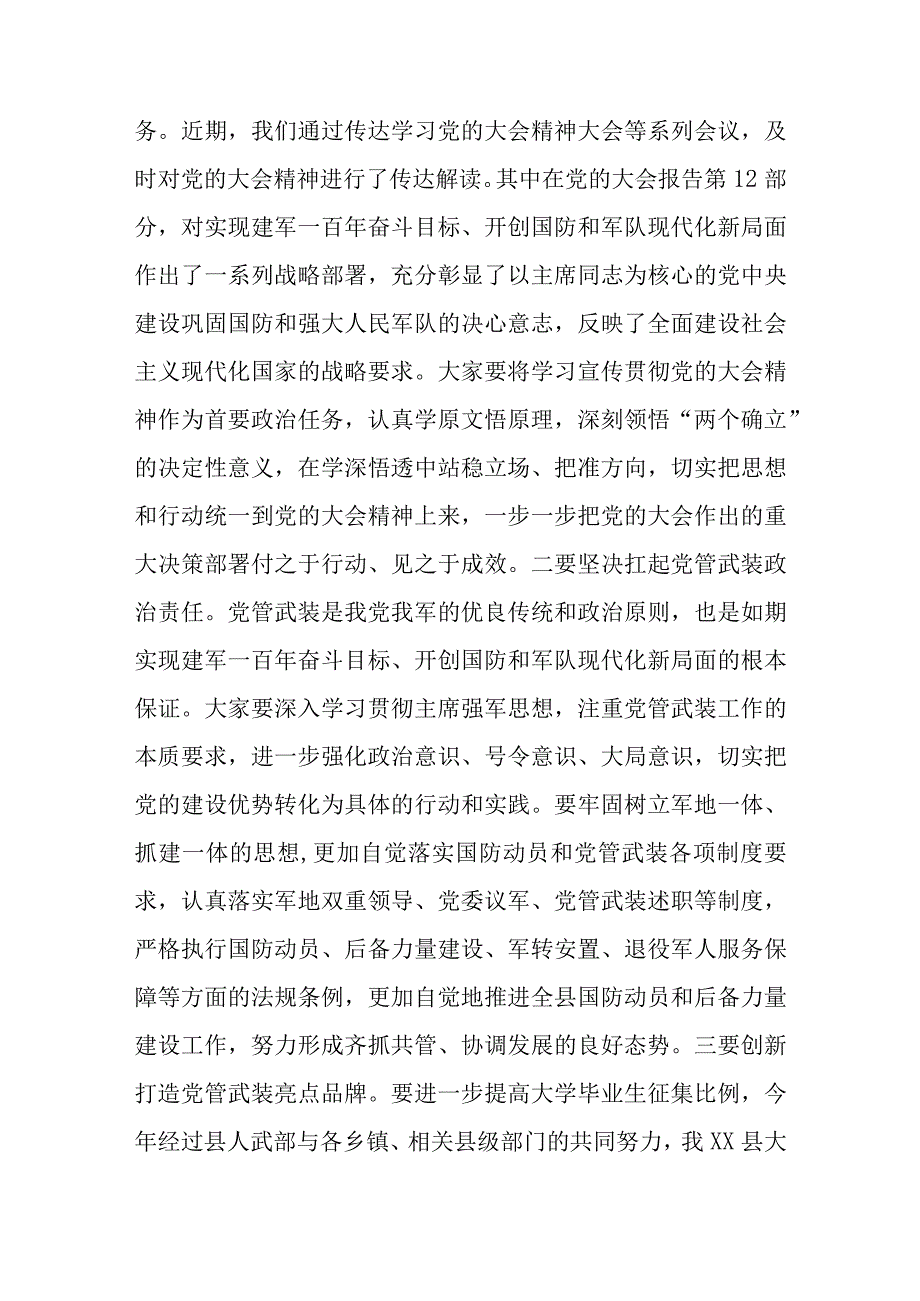 2023年在县委议军会议上的讲话.docx_第2页