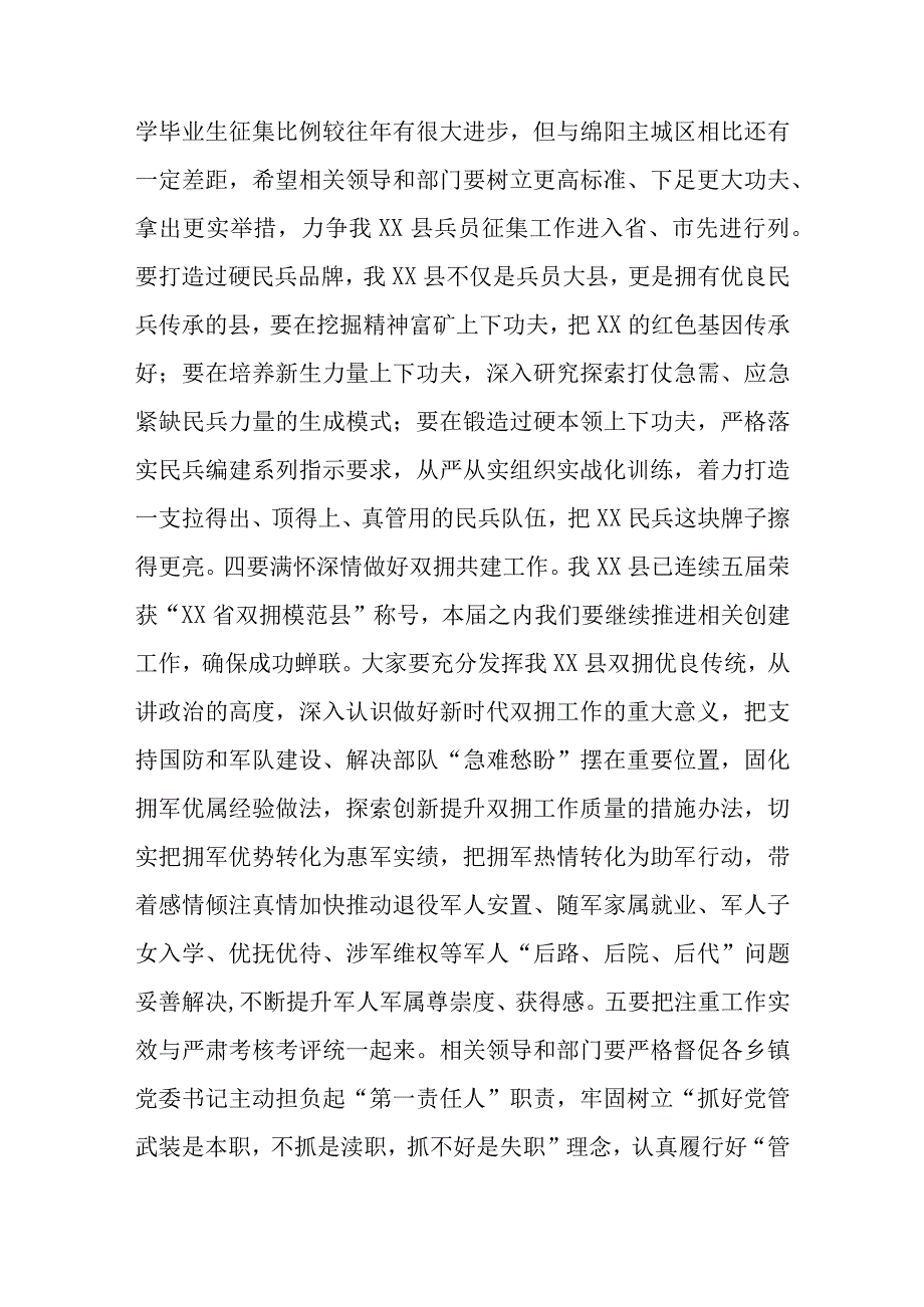 2023年在县委议军会议上的讲话.docx_第3页