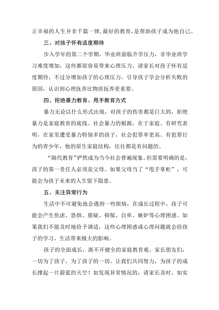 2023年春季学期学生心理健康教育致家长的一封信三篇范文.docx_第2页