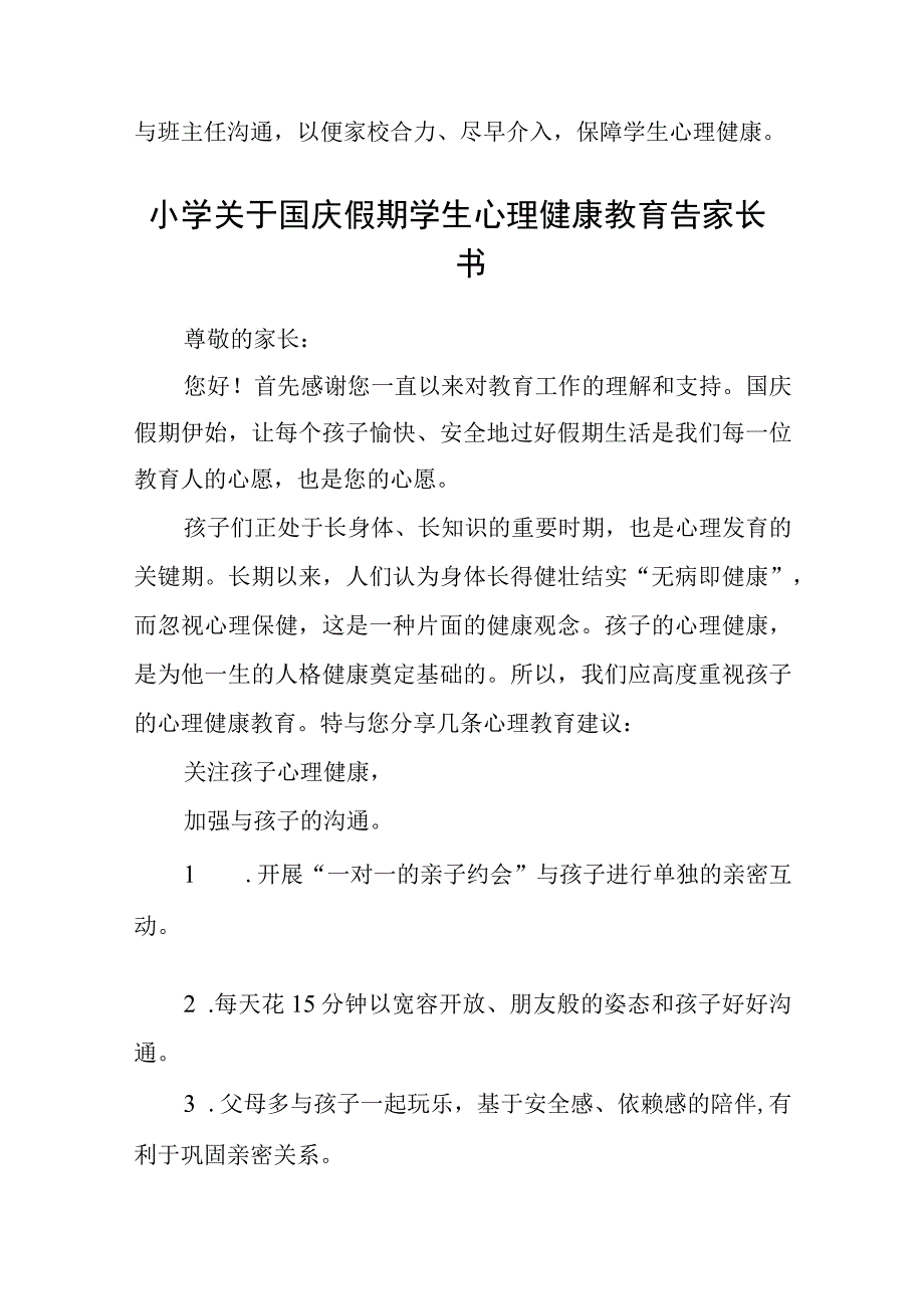 2023年春季学期学生心理健康教育致家长的一封信三篇范文.docx_第3页