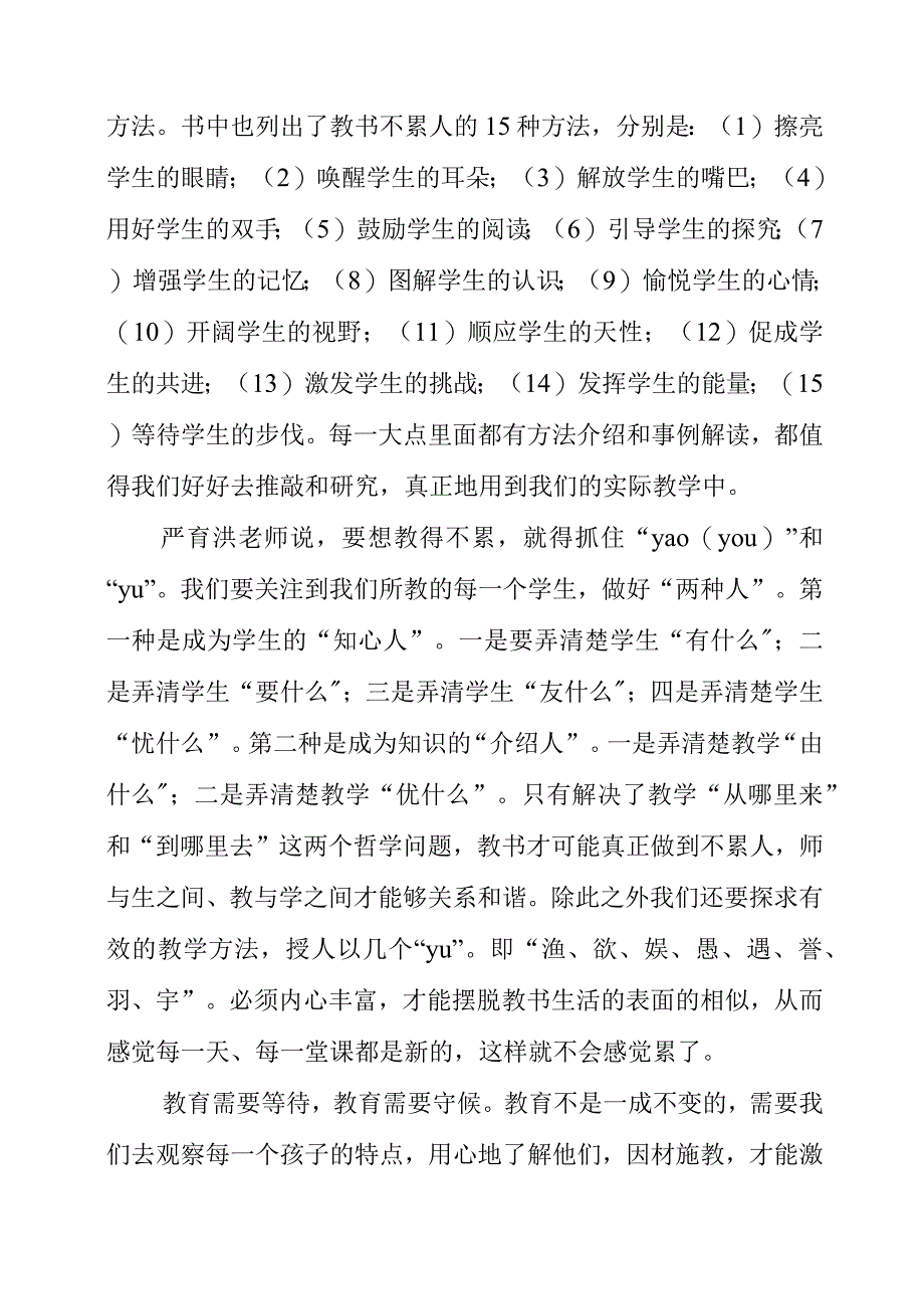 2023年暑假读《怎样教书不累人》感想.docx_第3页