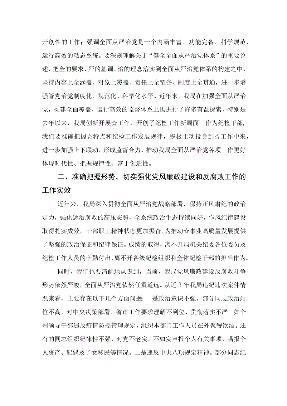 2023纪检监察干部队伍教育整顿个人党性分析报告材料精选范文(4篇).docx_第3页