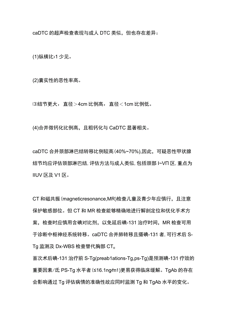 2022儿童及青少年分化型甲状腺癌核医学诊治中国专家共识（全文版）.docx_第3页