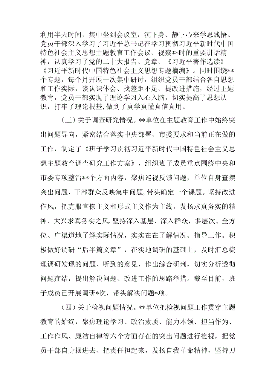 2023年第一批参学单位（党委党组）主题教育开展情况评估报告.docx_第2页