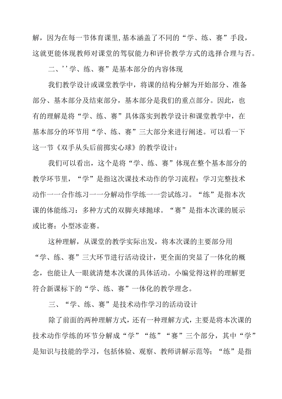 2023年《义务教育体育与健康课程标准（2022年版）》心得体会.docx_第2页