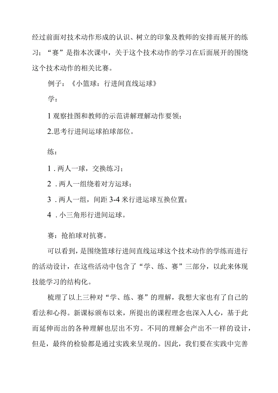 2023年《义务教育体育与健康课程标准（2022年版）》心得体会.docx_第3页