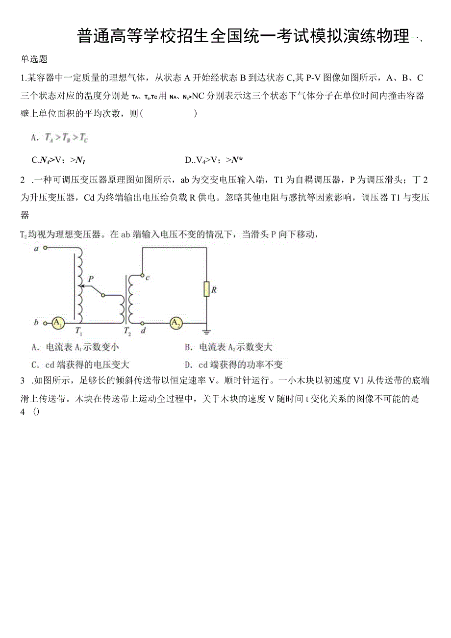 2023年普通高等学校招生全国统一考试模拟演练含答案.docx_第1页