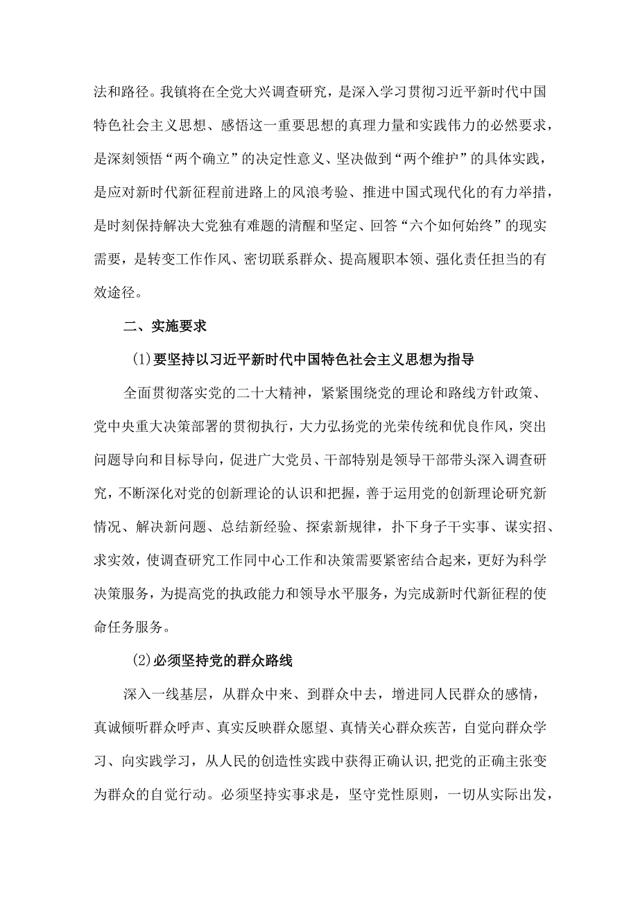 2023年国企单位关于开展落实大兴调查研究的工作方案 （汇编4份）.docx_第2页