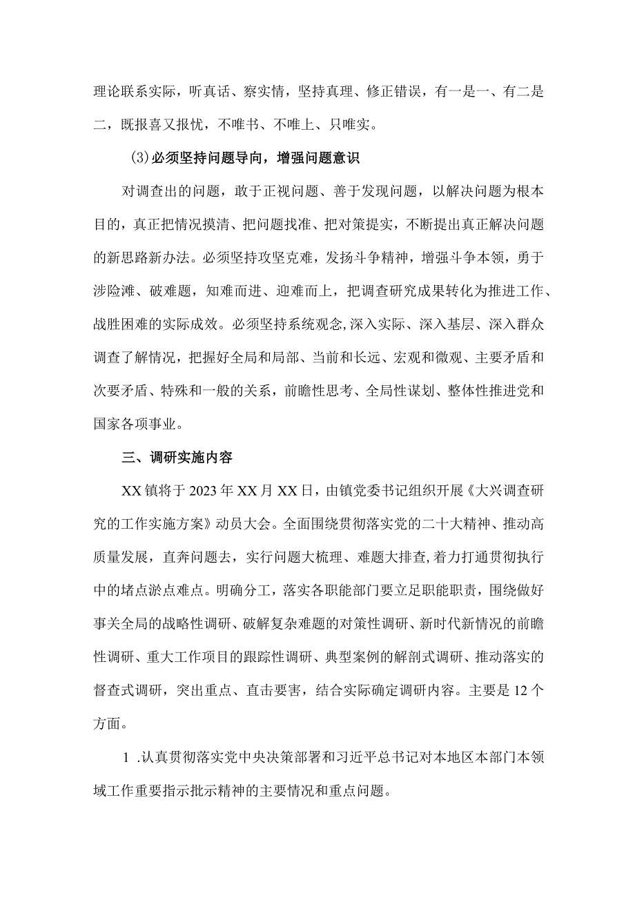 2023年国企单位关于开展落实大兴调查研究的工作方案 （汇编4份）.docx_第3页