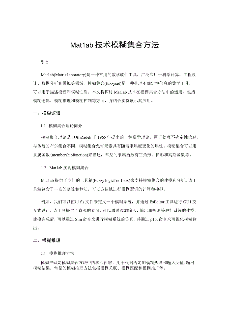 Matlab技术模糊集合方法.docx_第1页