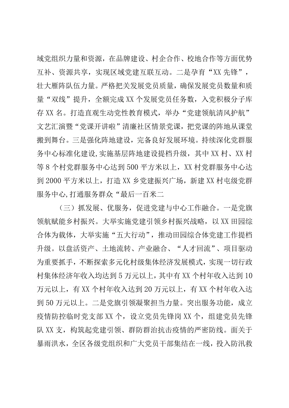 2022年基层党建工作自查情况报告.docx_第2页