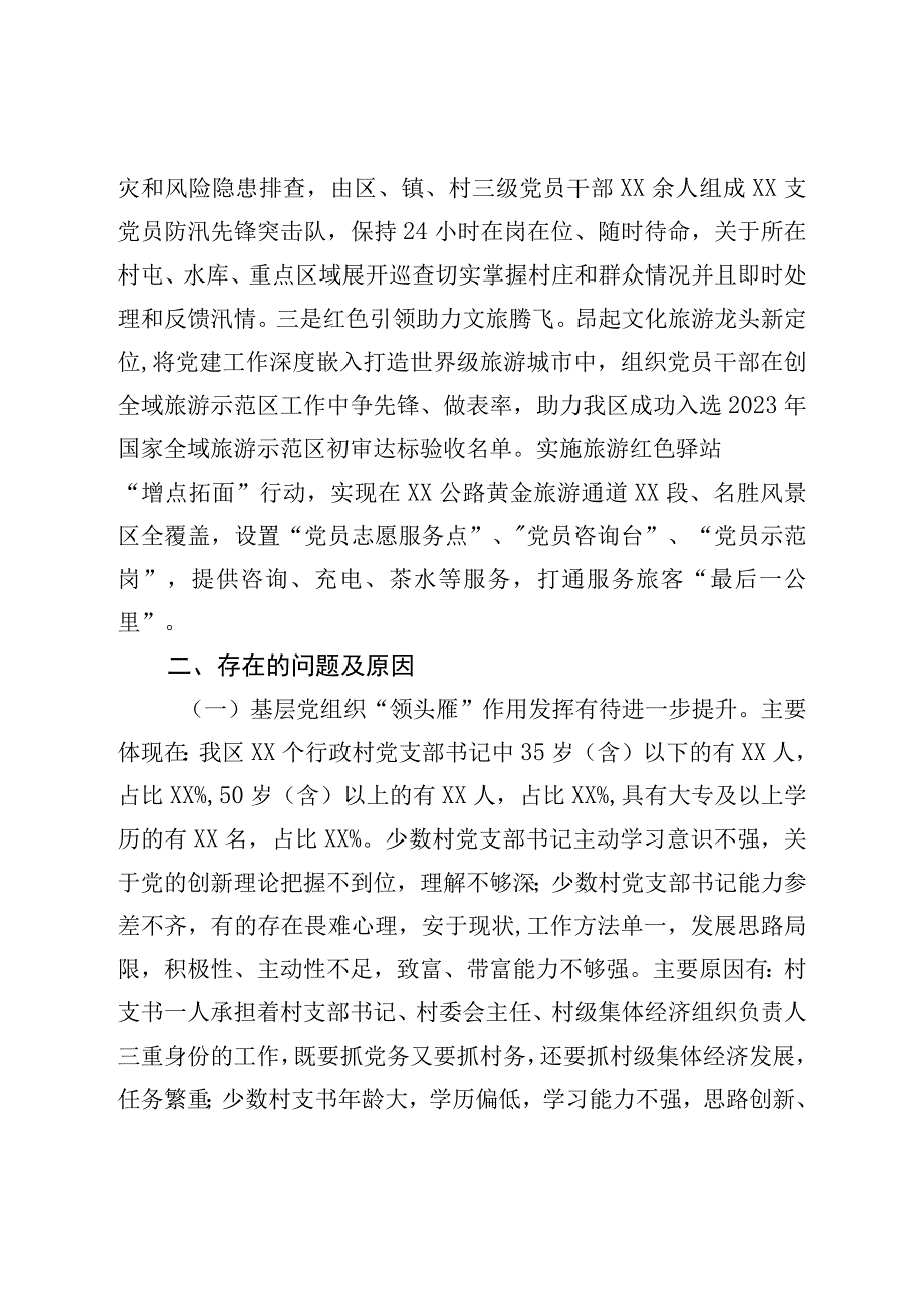 2022年基层党建工作自查情况报告.docx_第3页