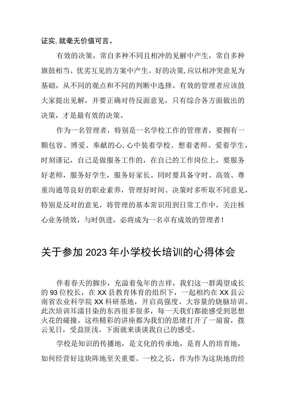 2023年小学校长培训心得体会发言材料3篇样例.docx_第3页