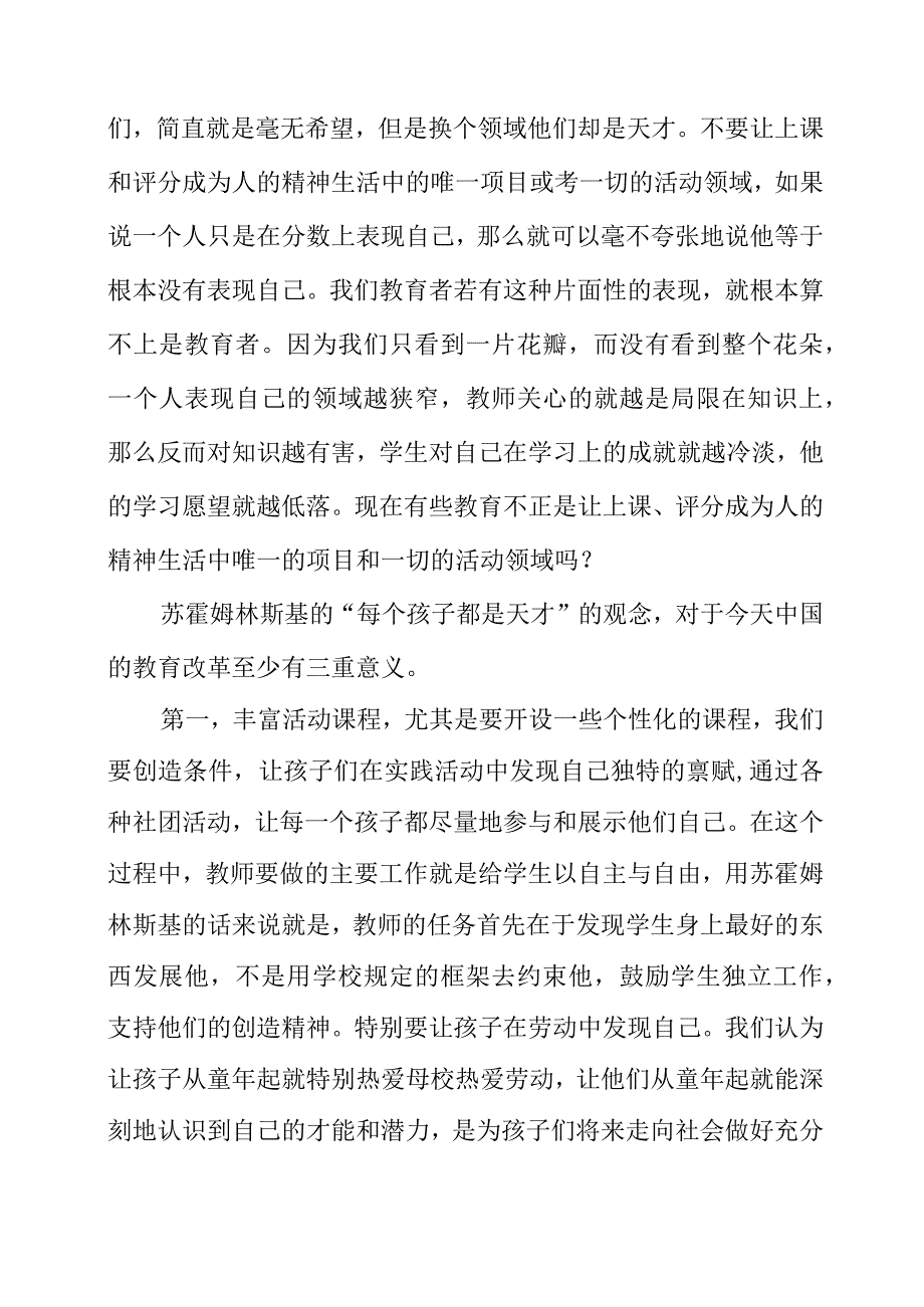 2023年暑假重读《苏霍姆林斯基》读后感心得.docx_第2页