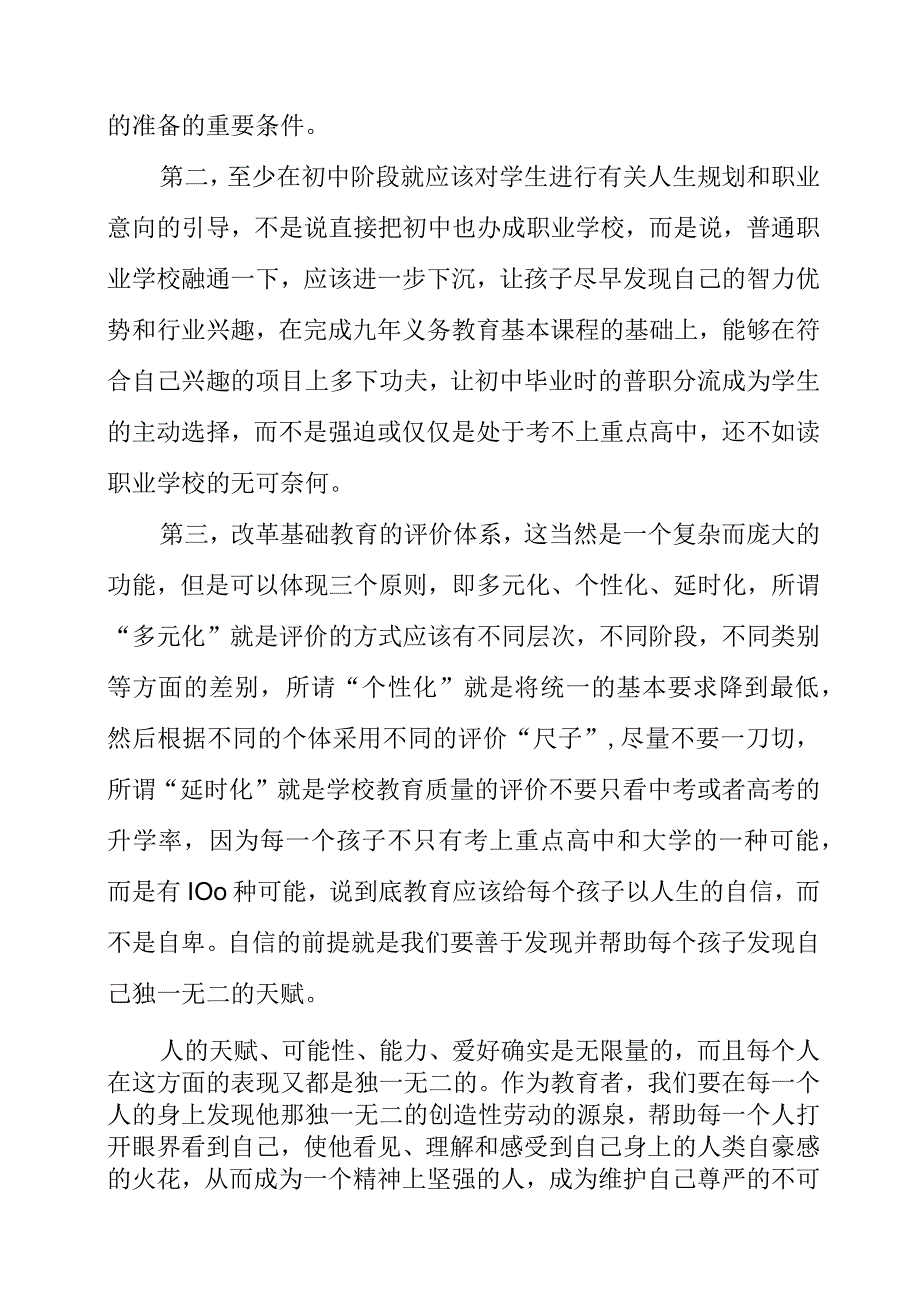 2023年暑假重读《苏霍姆林斯基》读后感心得.docx_第3页