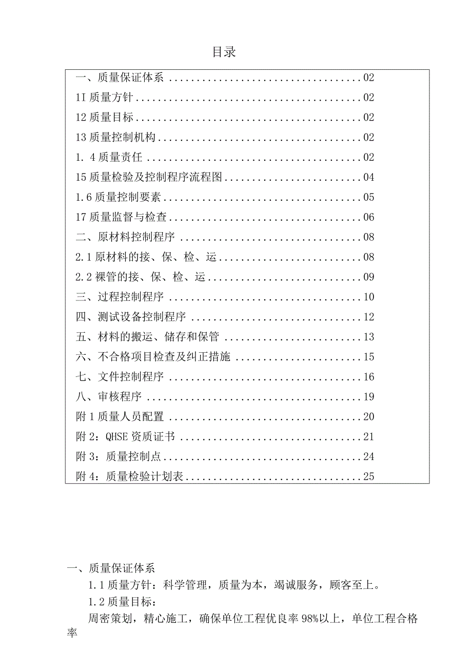 3PE防腐质量保证及控制程序剖析.docx_第2页