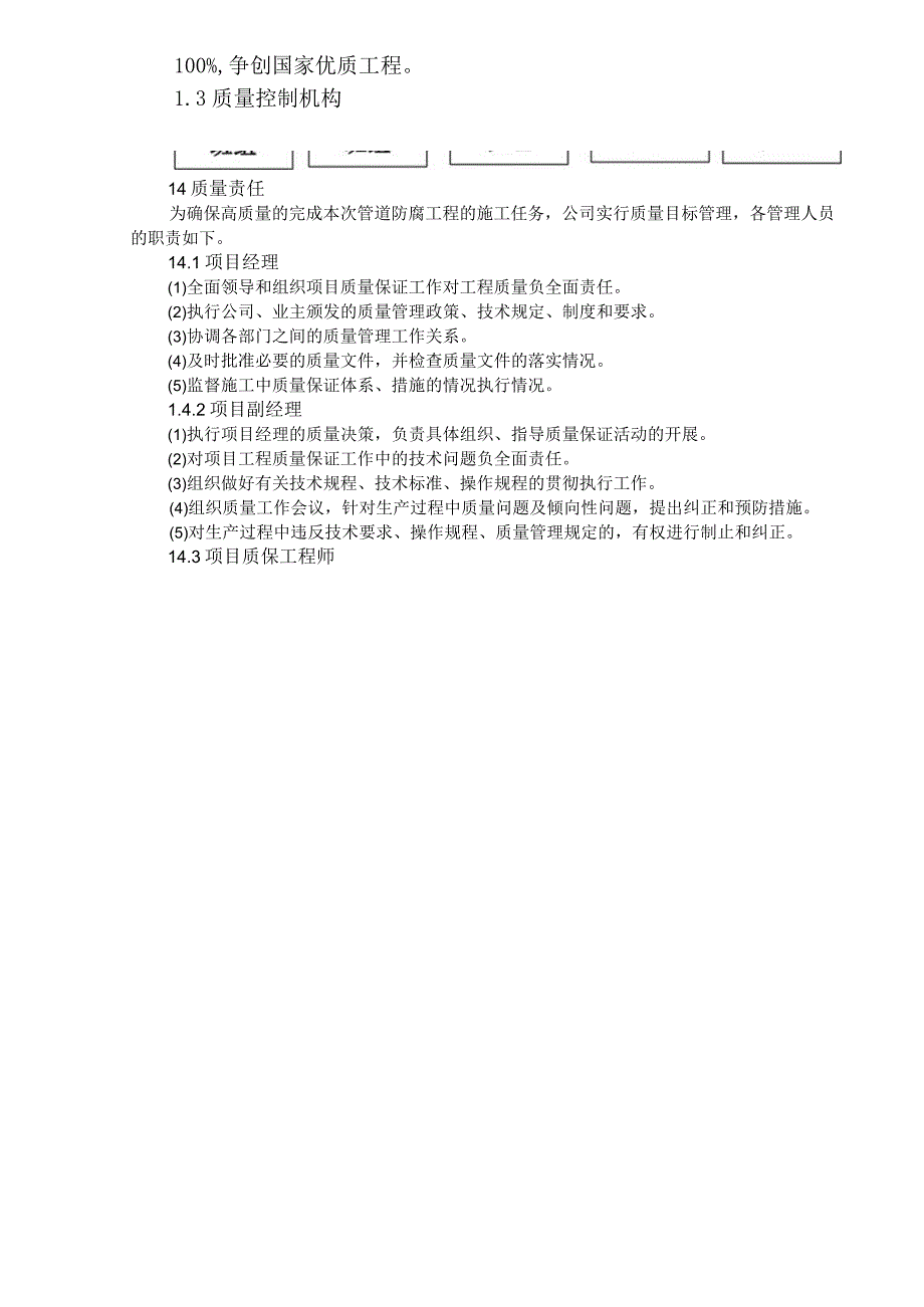 3PE防腐质量保证及控制程序剖析.docx_第3页