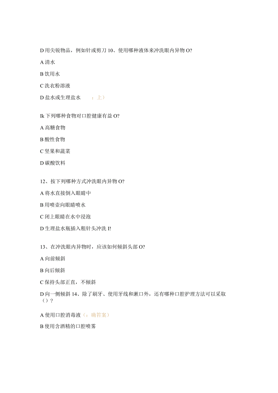 2023年门诊口腔眼科护理试题.docx_第3页