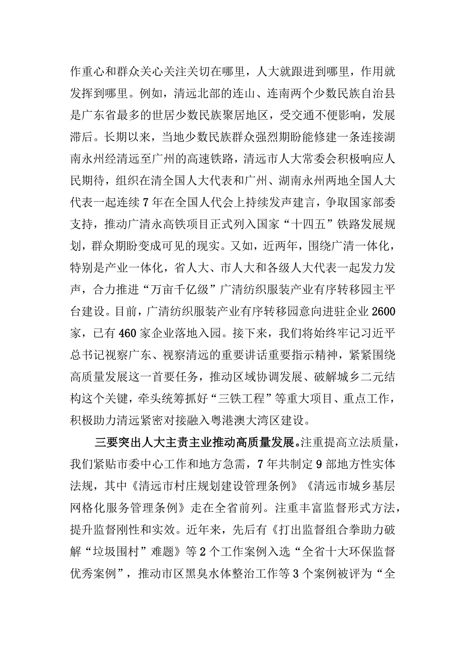 2023年市人大常委会党组副书记在全国省市人大常委会负责同志学习班上的交流发言.docx_第2页