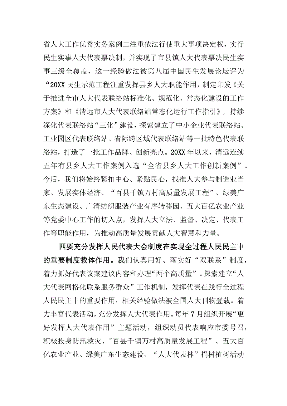 2023年市人大常委会党组副书记在全国省市人大常委会负责同志学习班上的交流发言.docx_第3页