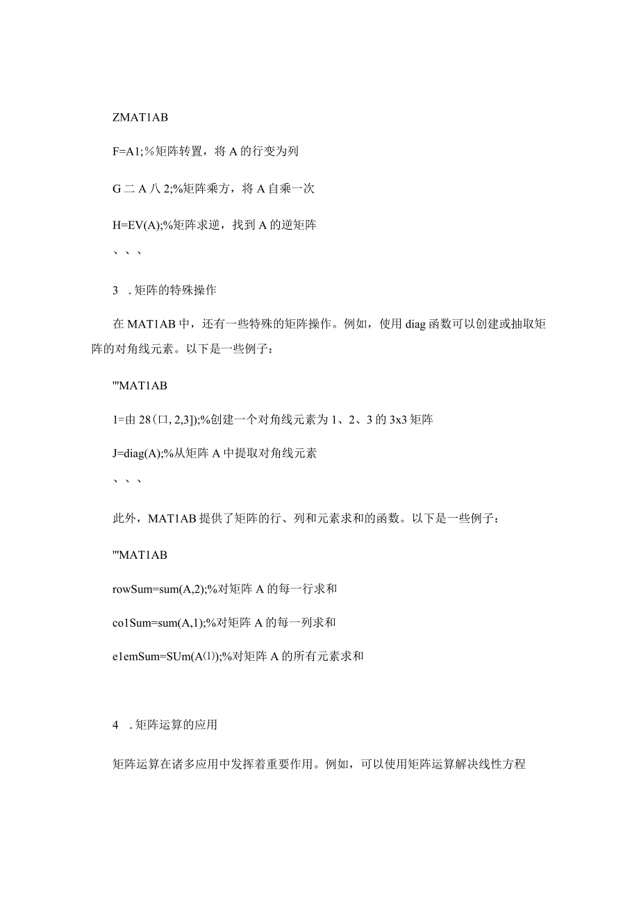 MATLAB技术矩阵运算方法.docx_第2页