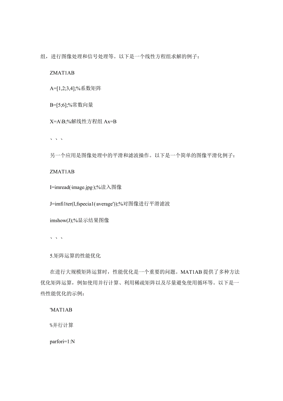 MATLAB技术矩阵运算方法.docx_第3页