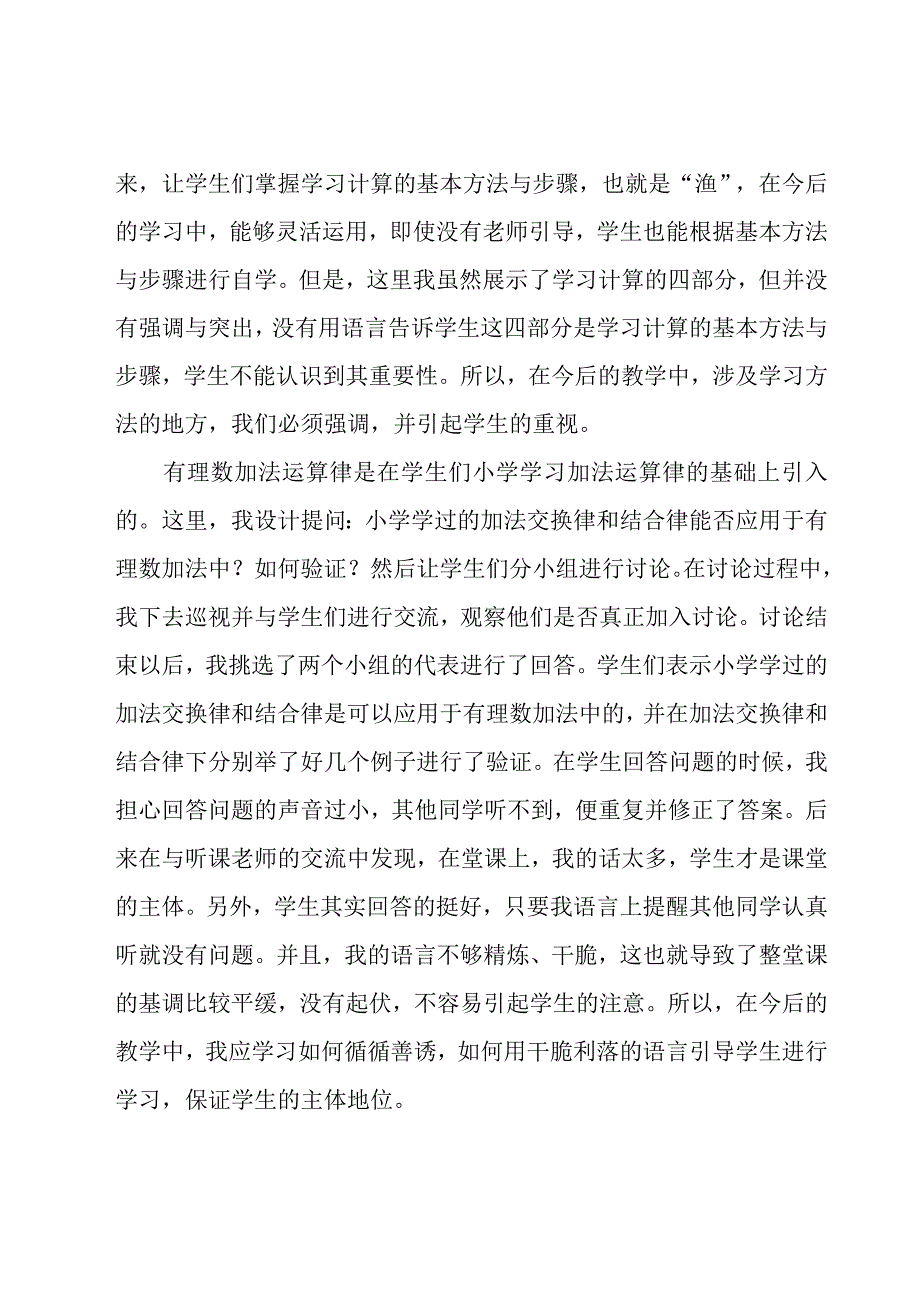 2023教师教学演讲稿范文（14篇）.docx_第2页