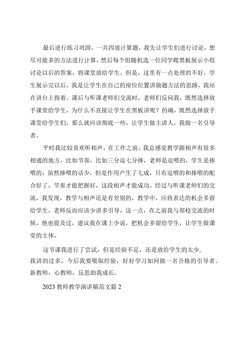 2023教师教学演讲稿范文（14篇）.docx_第3页