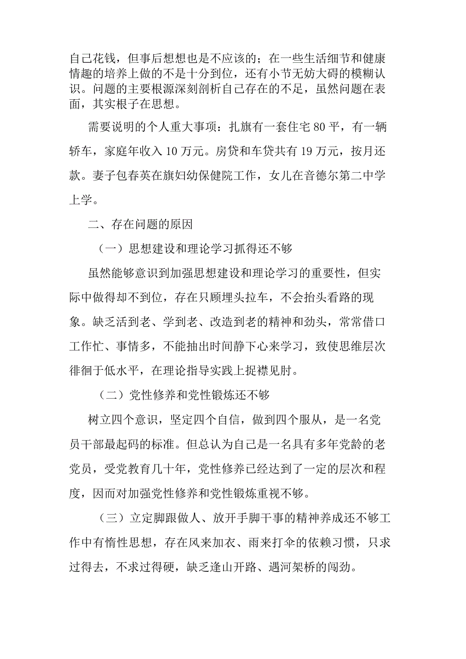 2023年的党员民主生活会发言材料（10篇）.docx_第3页