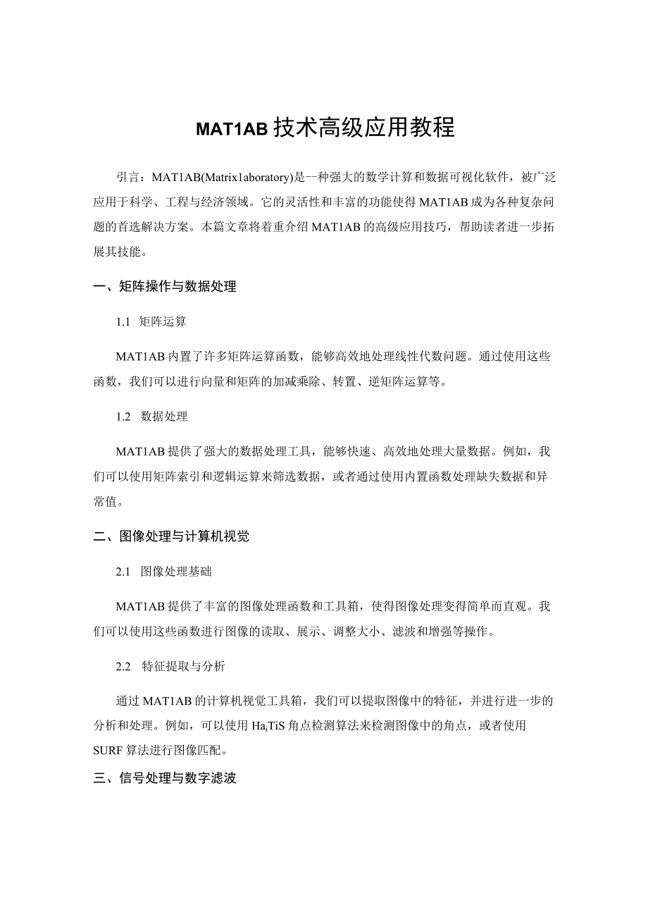 MATLAB技术高级应用教程.docx_第1页