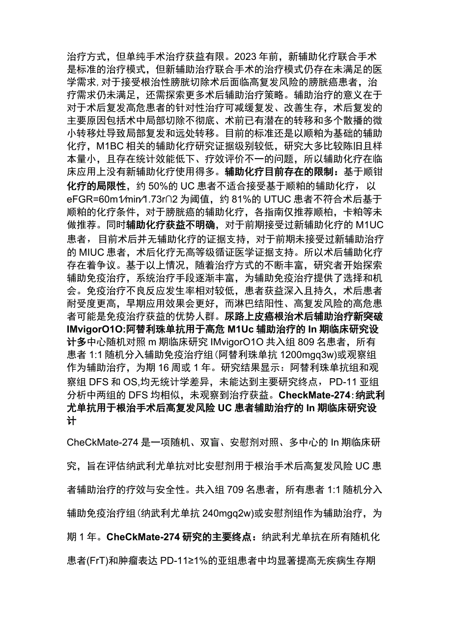 2022尿路上皮癌术后辅助治疗进展（全文）.docx_第3页