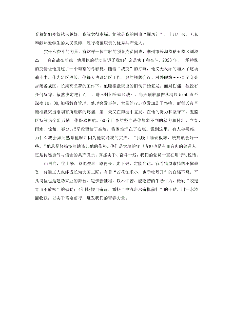 83秉承榜样力量 迸发青春能量公开课教案教学设计课件资料.docx_第2页