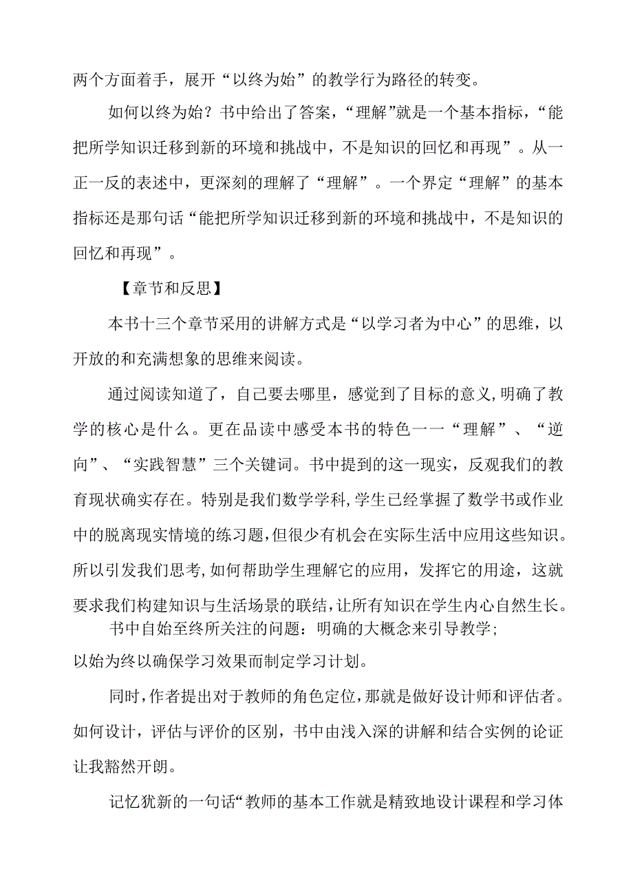 2023年暑假读《追求理解的教学设计》心得.docx_第2页