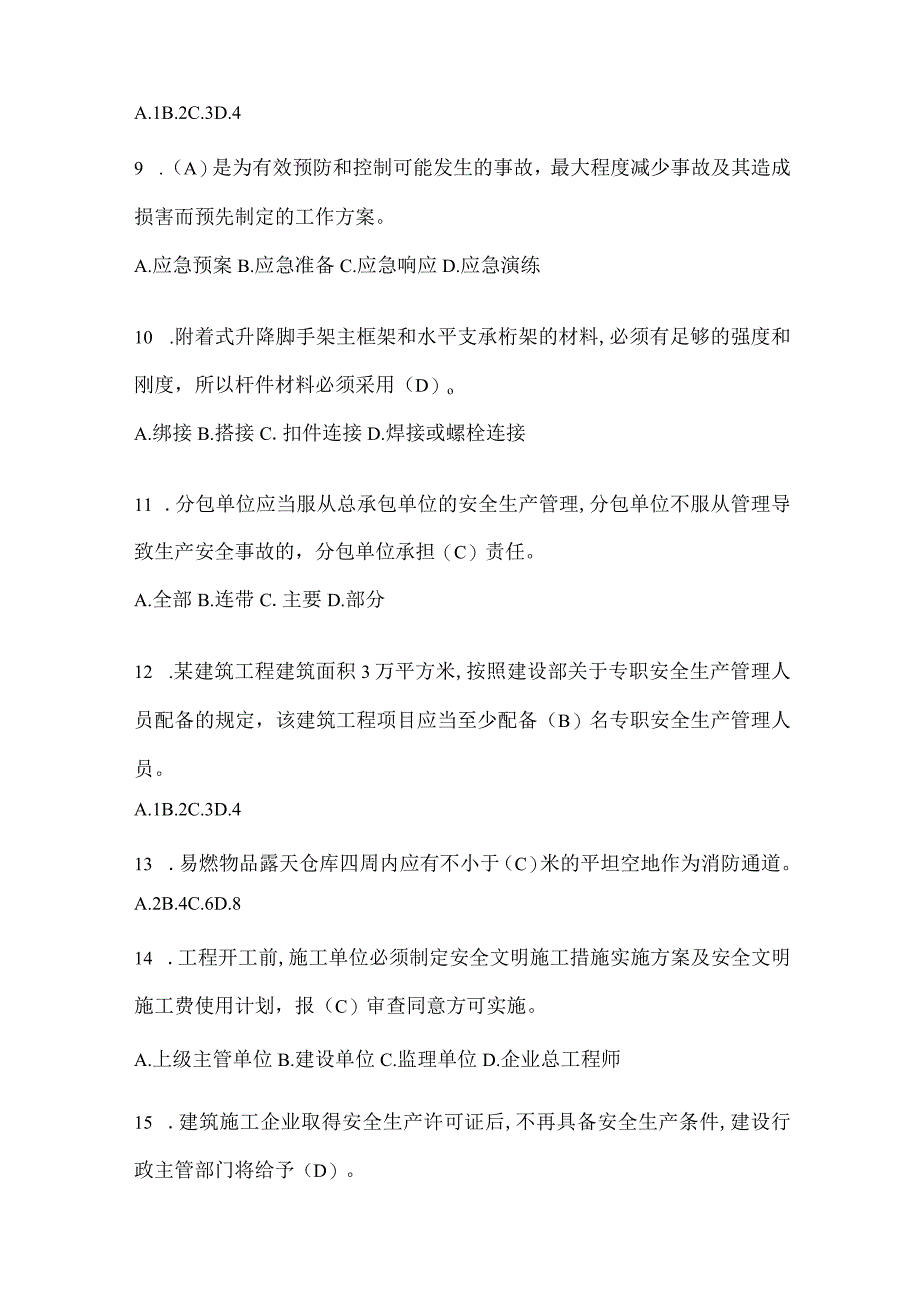 2023山西省安全员C证考试模拟题附答案.docx_第2页