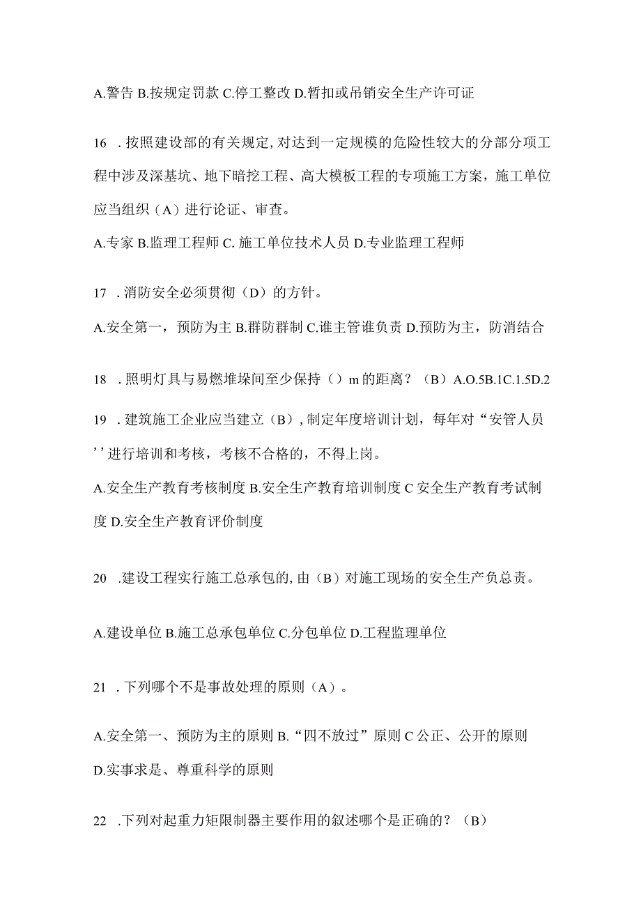 2023山西省安全员C证考试模拟题附答案.docx_第3页