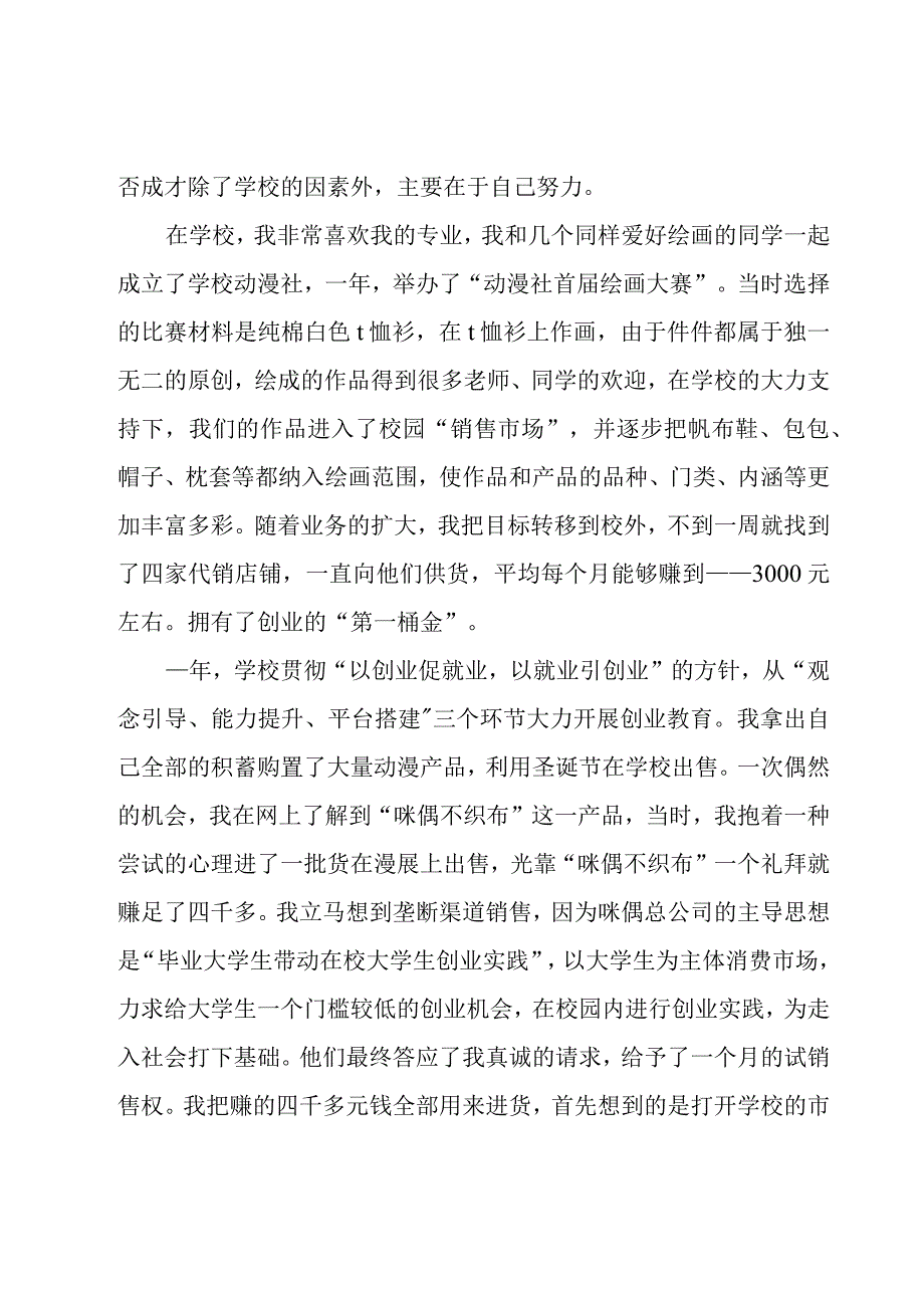 2023新学期校长国旗下精彩讲话稿(通用8篇).docx_第2页