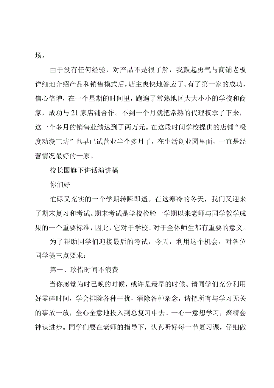 2023新学期校长国旗下精彩讲话稿(通用8篇).docx_第3页